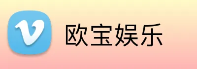 欧宝娱乐 logo